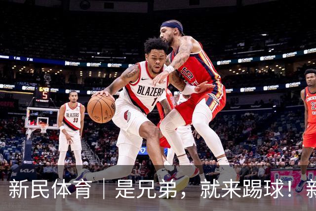 新民体育｜是兄弟，就来踢球！新民晚报杯足球赛的队伍里还有这样的故事