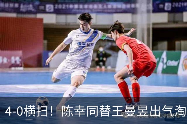 4-0横扫！陈幸同替王曼昱出气淘汰大藤沙月，说出赢球关键！CCTV5直播蒯曼战早田